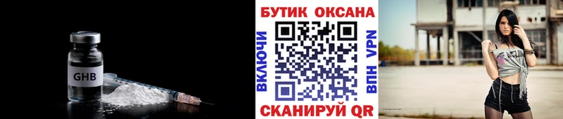 Бутират GHB  Макушино 