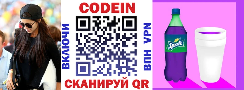 Кодеин напиток Lean (лин)  Макушино 